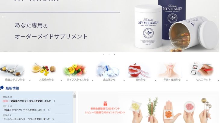 日本で初めてのサプリメント専門店【ヘルシーワン】栄養士が最適な栄養素をご提案！