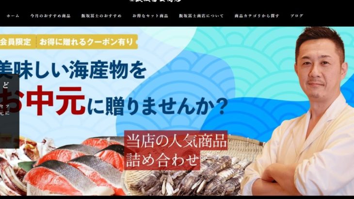 北海道小樽の海産物問屋　【飯坂冨士商店オンラインショップ】