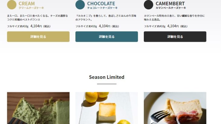 予約で3年待ち／食べログ評価 4.67の長谷川 稔プロデュースのチーズケーキ